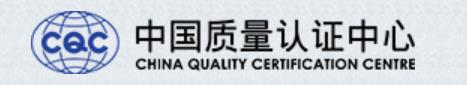 CQC中國質量認證中心